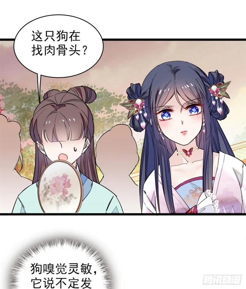第74话 一只绣花鞋 第31页