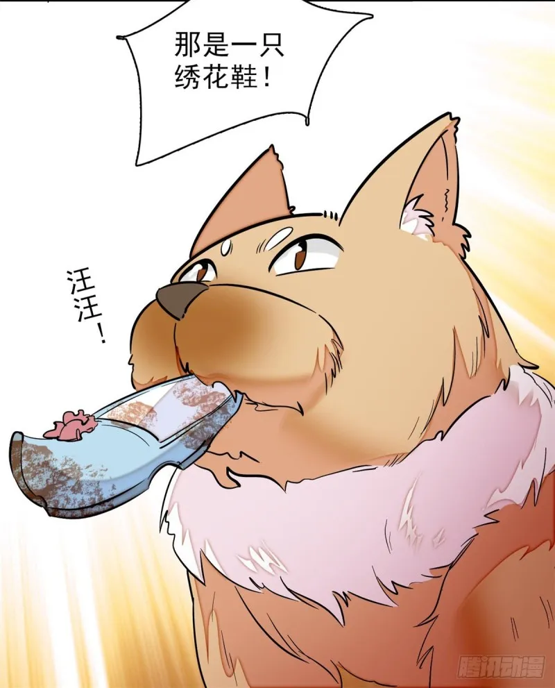 第74话 一只绣花鞋 第37页
