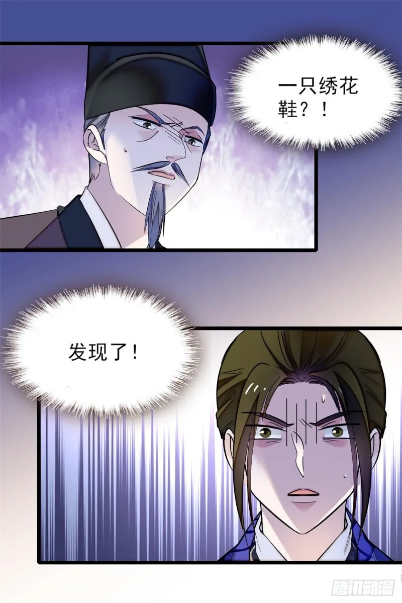 第74话 一只绣花鞋 第38页