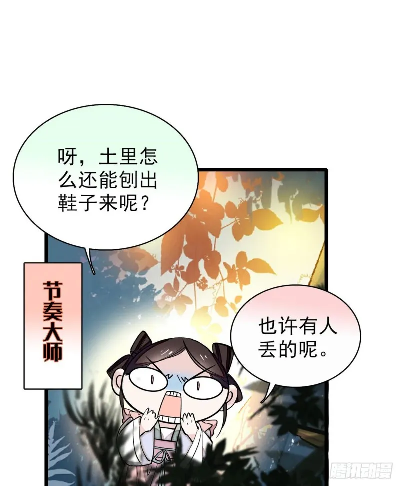第74话 一只绣花鞋 第40页