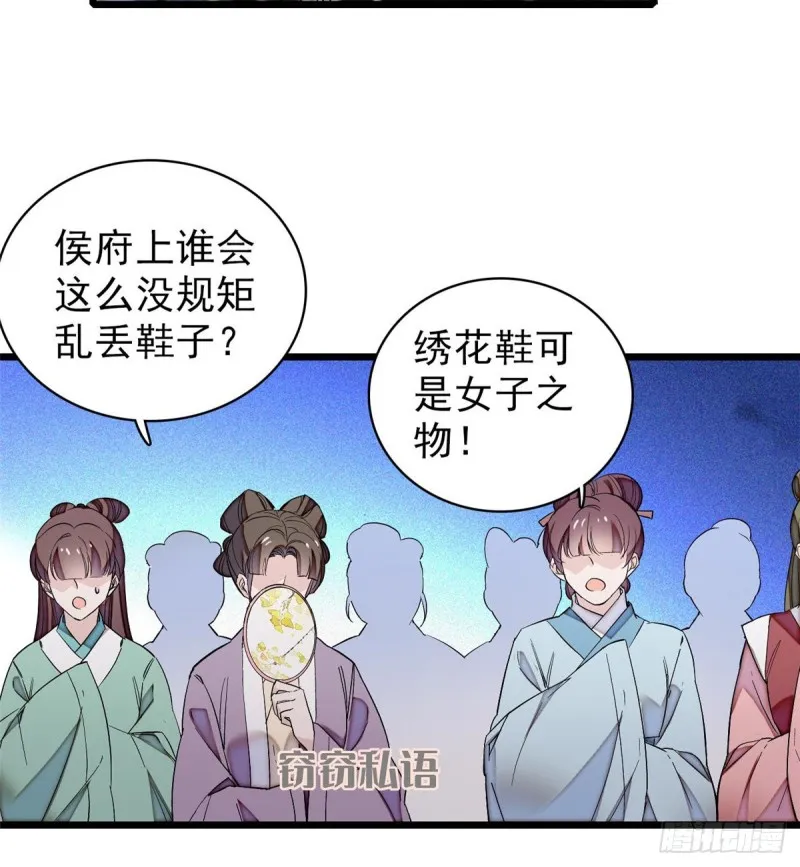 第74话 一只绣花鞋 第41页