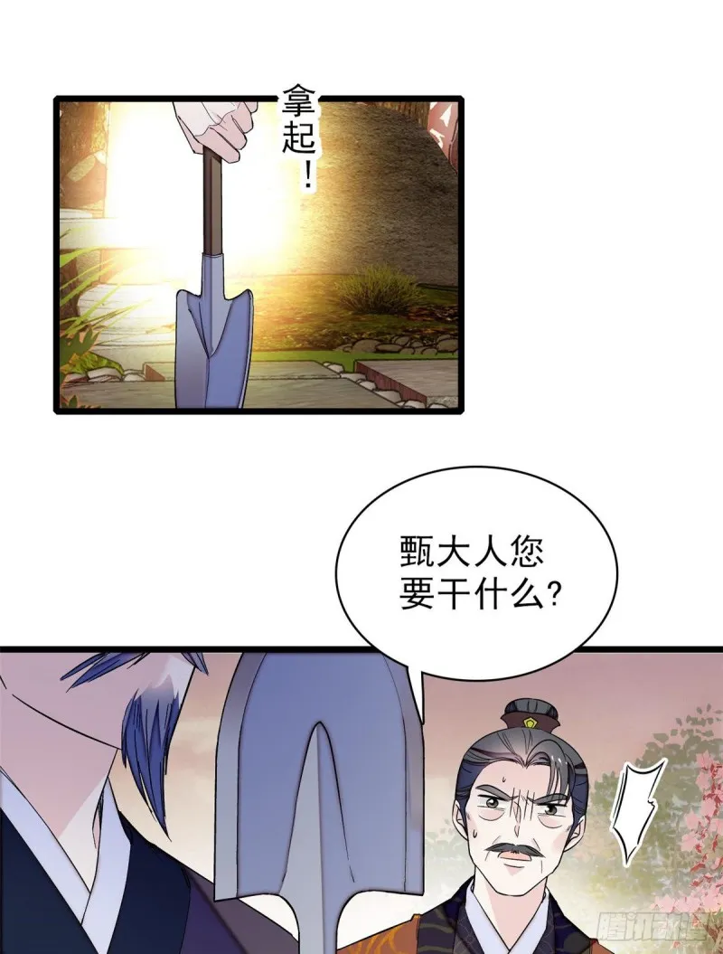 第74话 一只绣花鞋 第42页