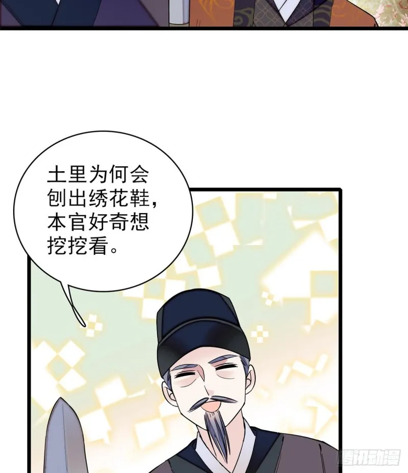 第74话 一只绣花鞋 第43页