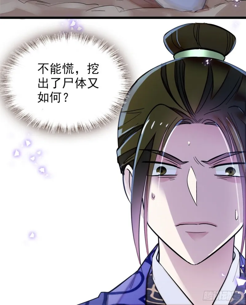 第74话 一只绣花鞋 第45页