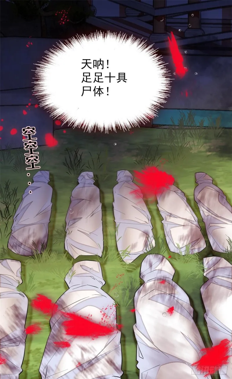 第74话 一只绣花鞋 第54页