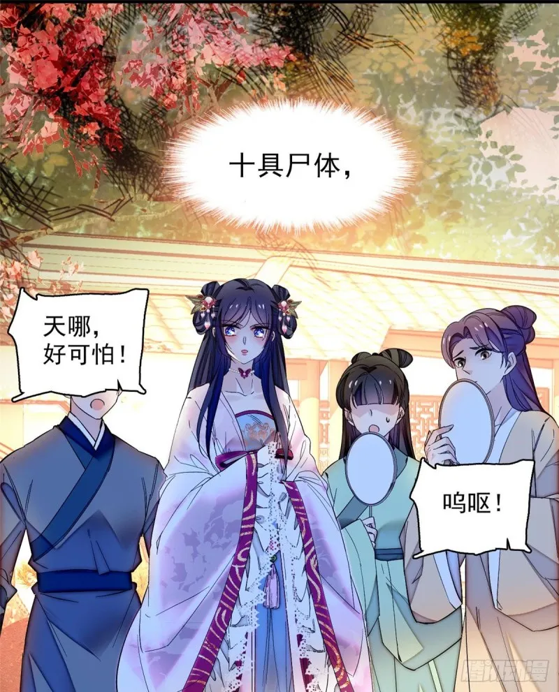 第75话 女鬼在你背后 第2页