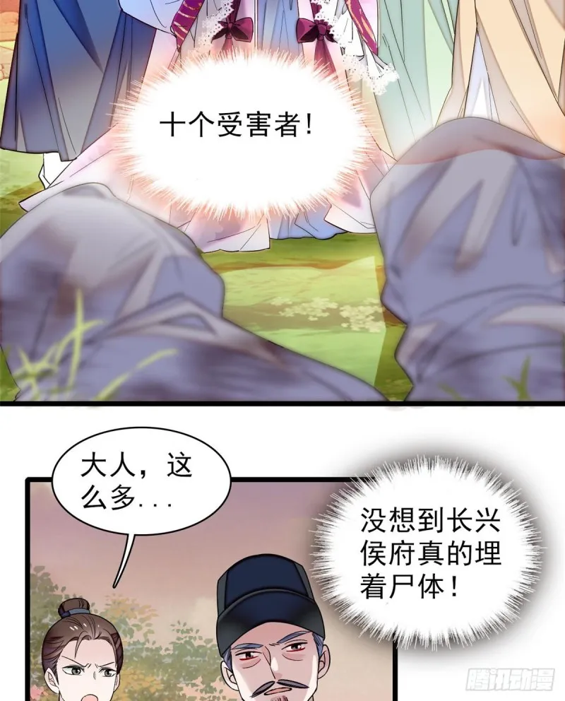 第75话 女鬼在你背后 第3页