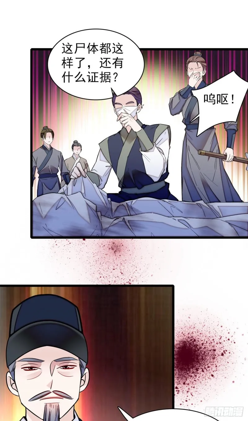 第75话 女鬼在你背后 第6页