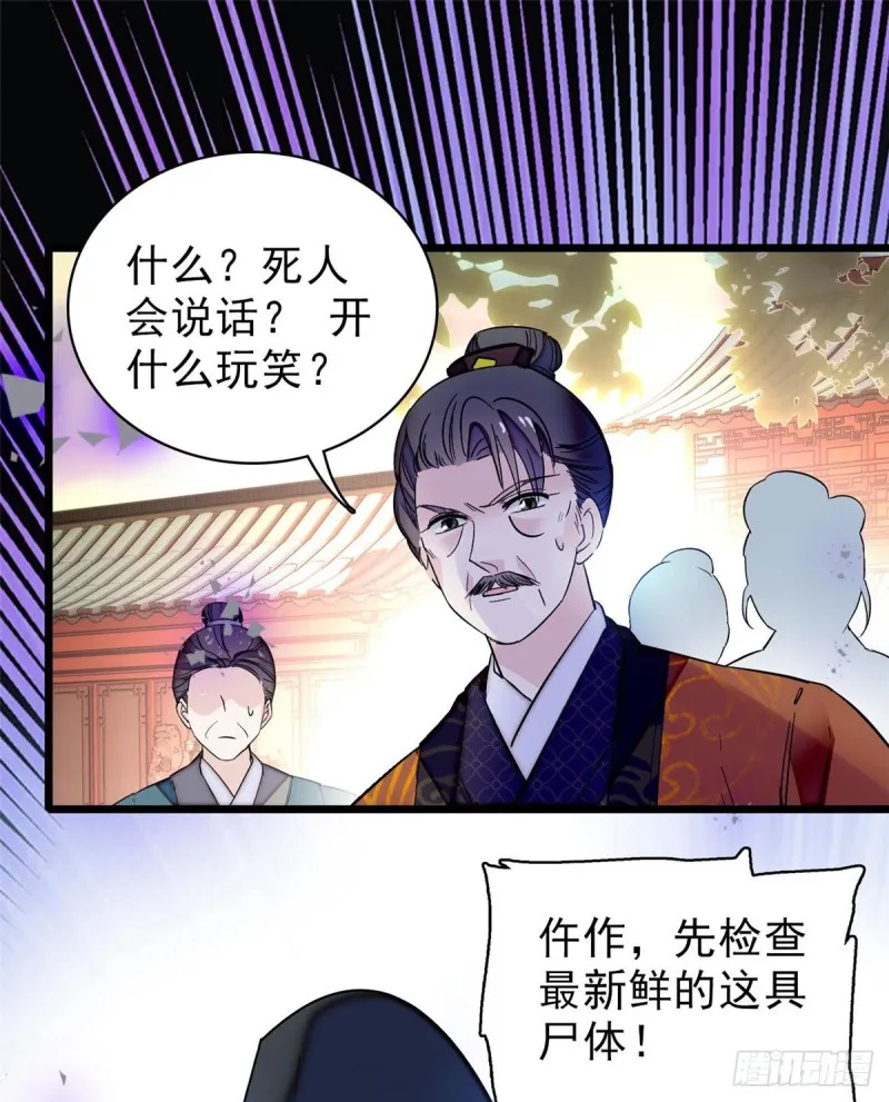 第75话 女鬼在你背后 第9页