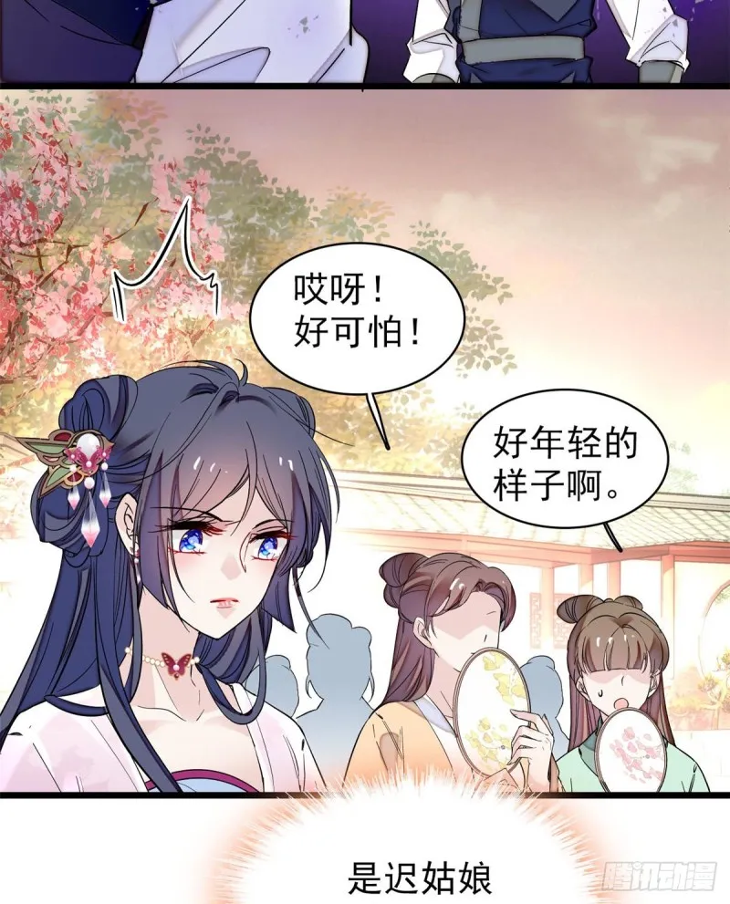 第75话 女鬼在你背后 第11页