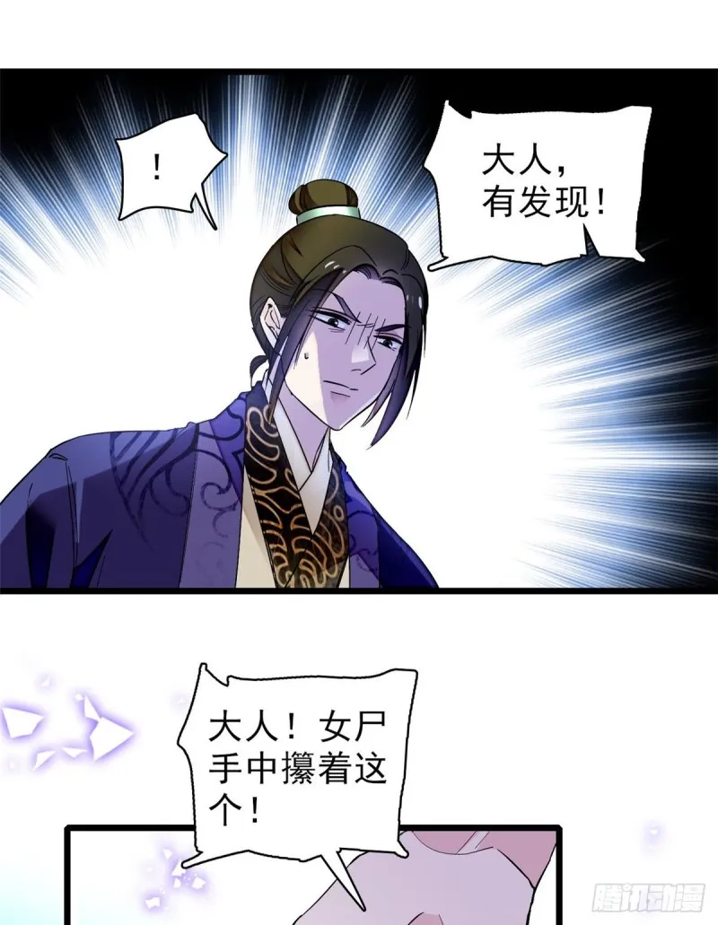 第75话 女鬼在你背后 第14页