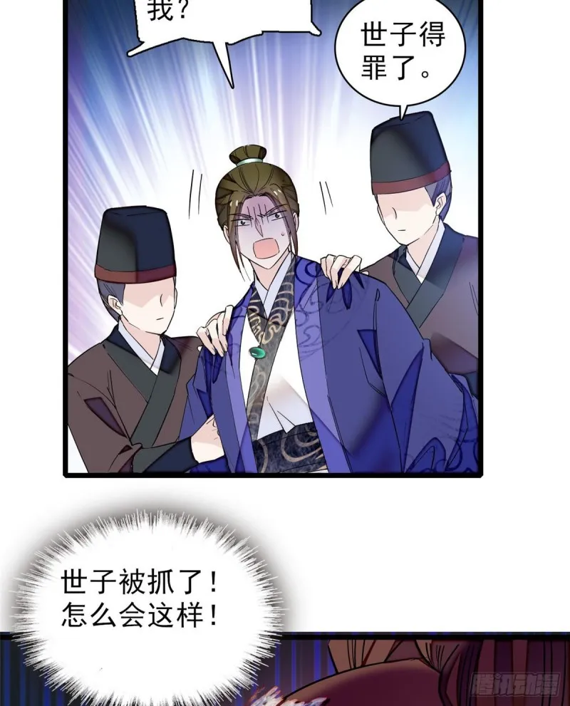 第75话 女鬼在你背后 第19页