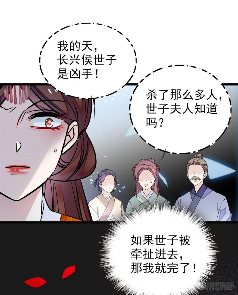 第75话 女鬼在你背后 第21页