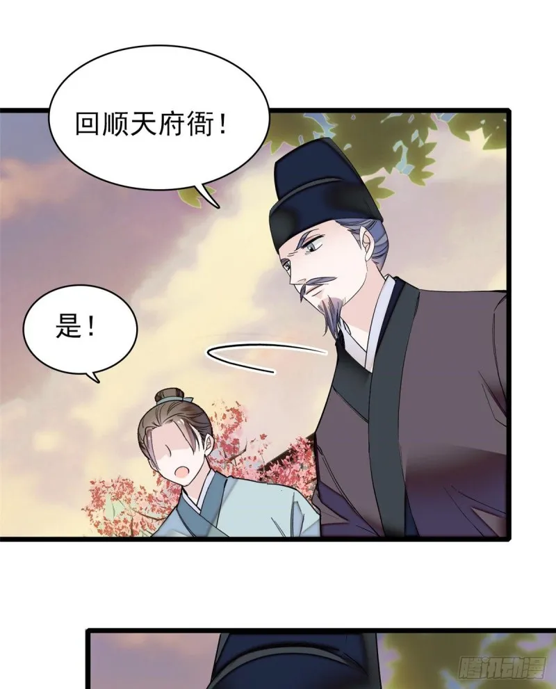 第75话 女鬼在你背后 第29页