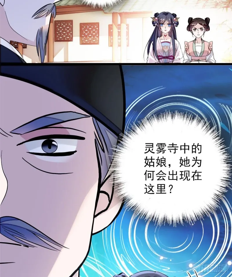 第75话 女鬼在你背后 第31页