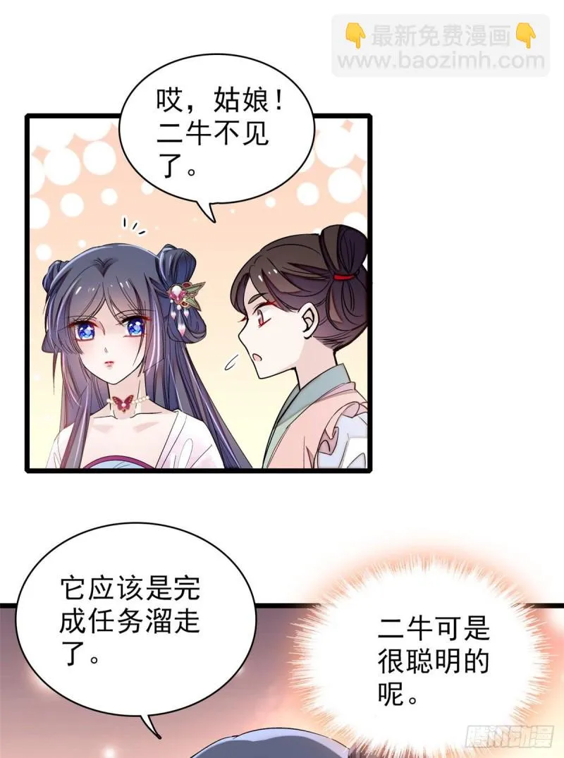 第75话 女鬼在你背后 第33页