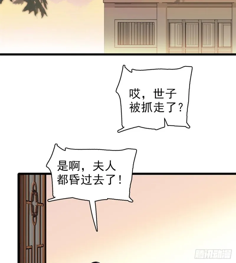 第75话 女鬼在你背后 第35页