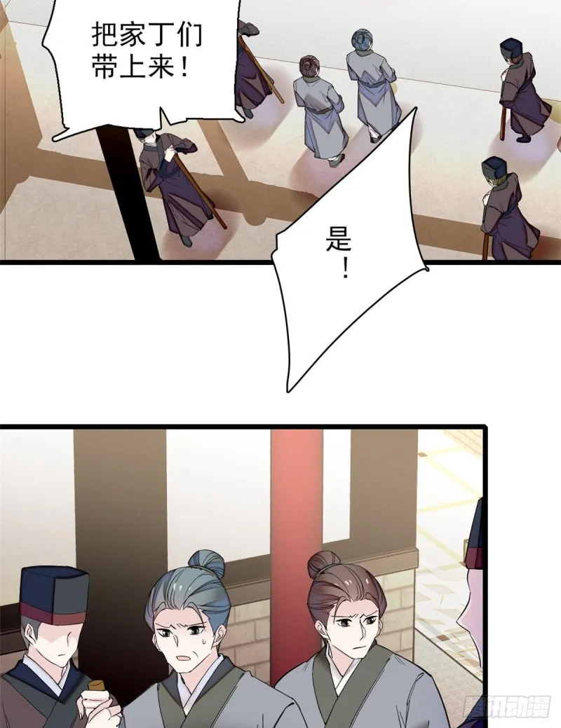 第75话 女鬼在你背后 第47页