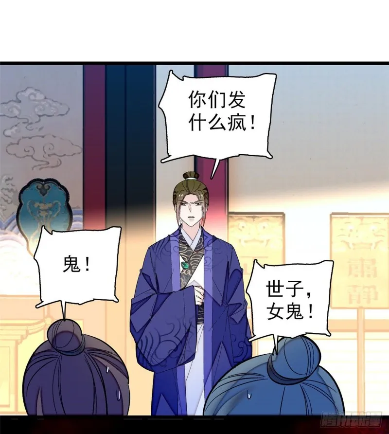 第75话 女鬼在你背后 第53页