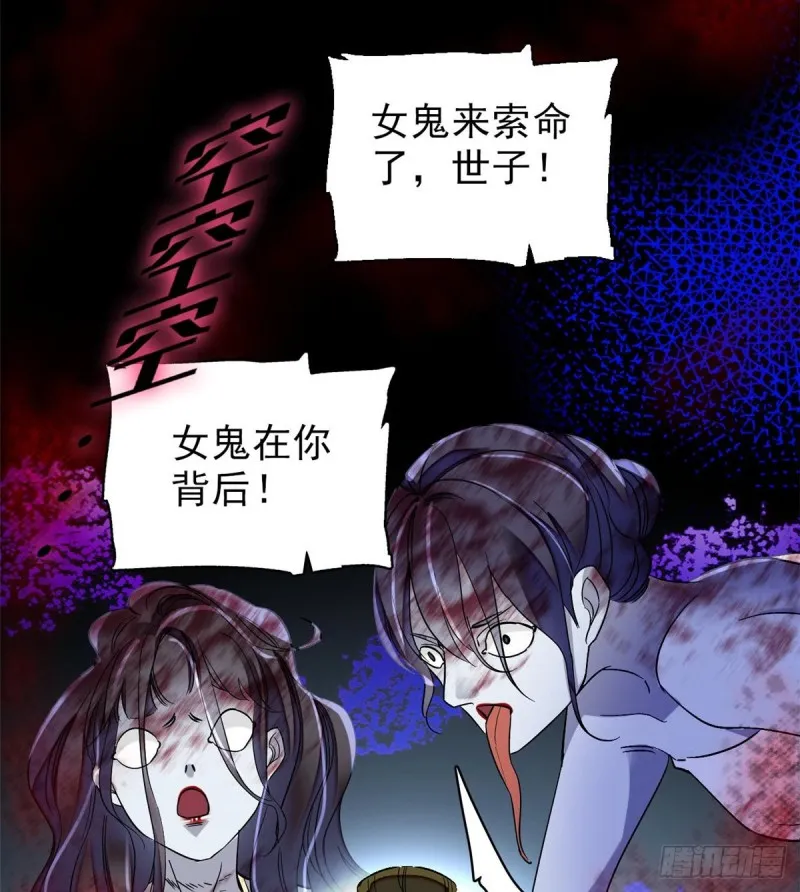 第75话 女鬼在你背后 第54页