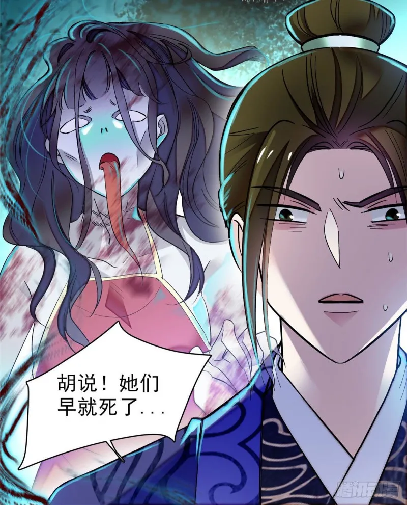 第76话公道来了，可她们不在了 第5页