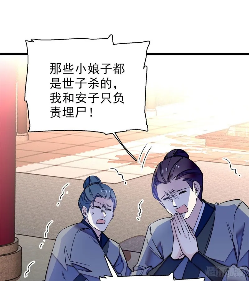 第76话公道来了，可她们不在了 第6页