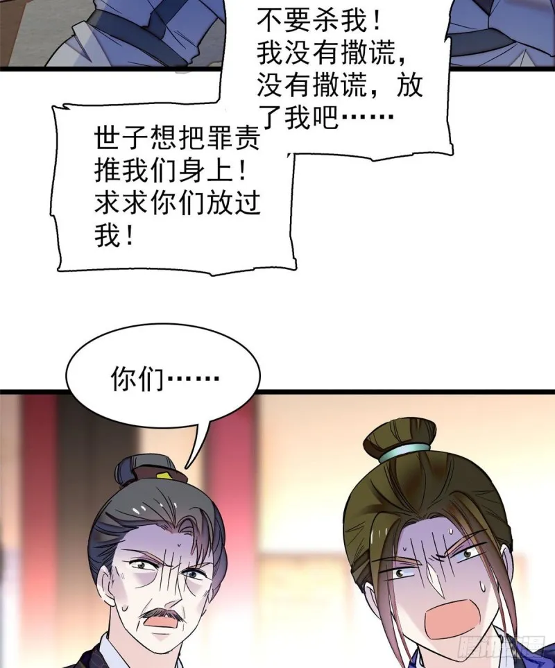 第76话公道来了，可她们不在了 第7页