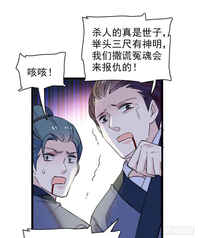 第76话公道来了，可她们不在了 第10页