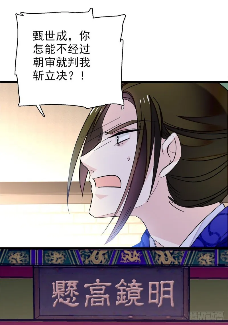 第76话公道来了，可她们不在了 第14页