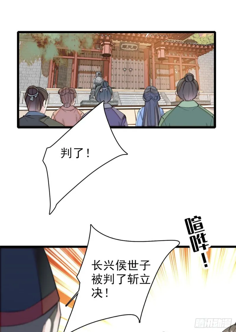 第76话公道来了，可她们不在了 第18页