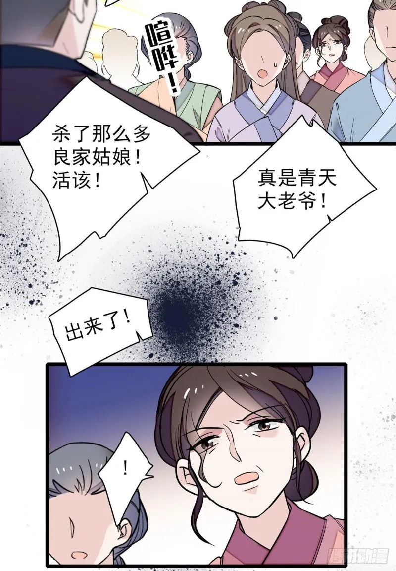 第76话公道来了，可她们不在了 第19页