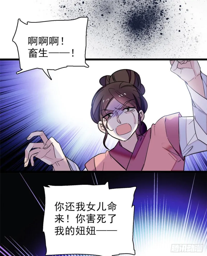 第76话公道来了，可她们不在了 第21页