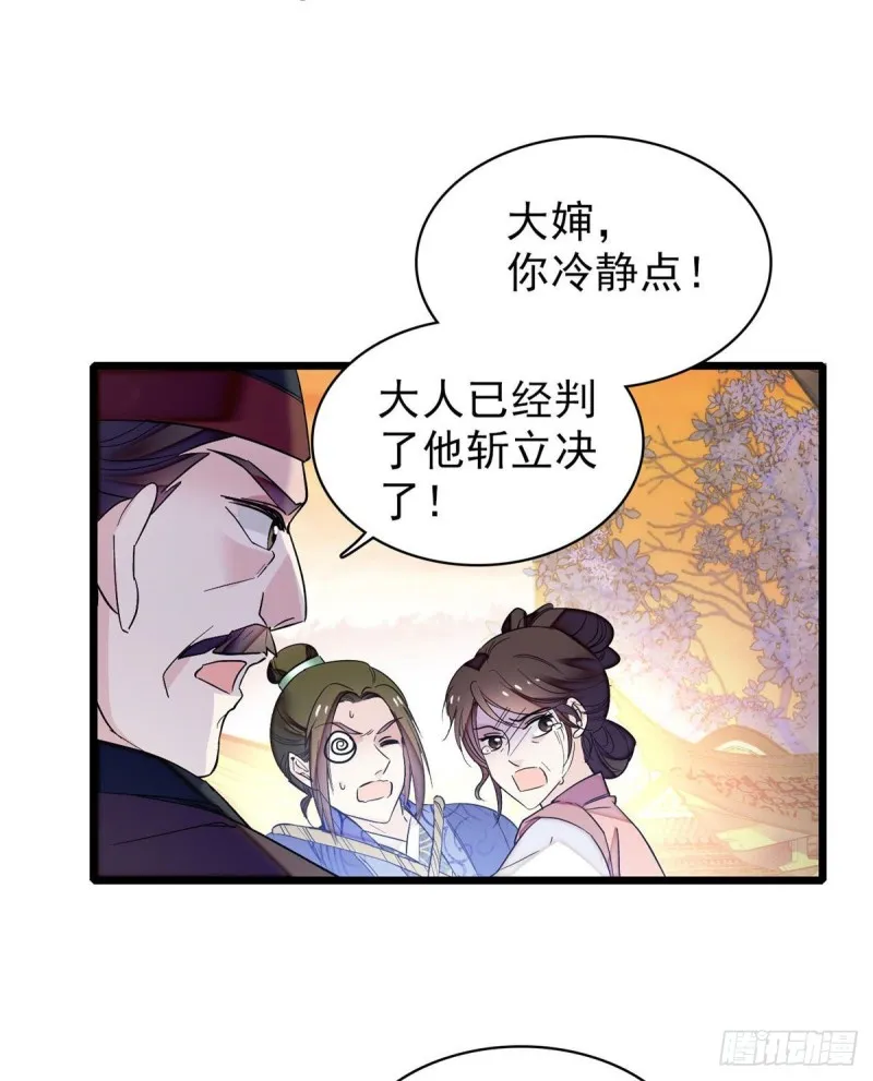 第76话公道来了，可她们不在了 第23页