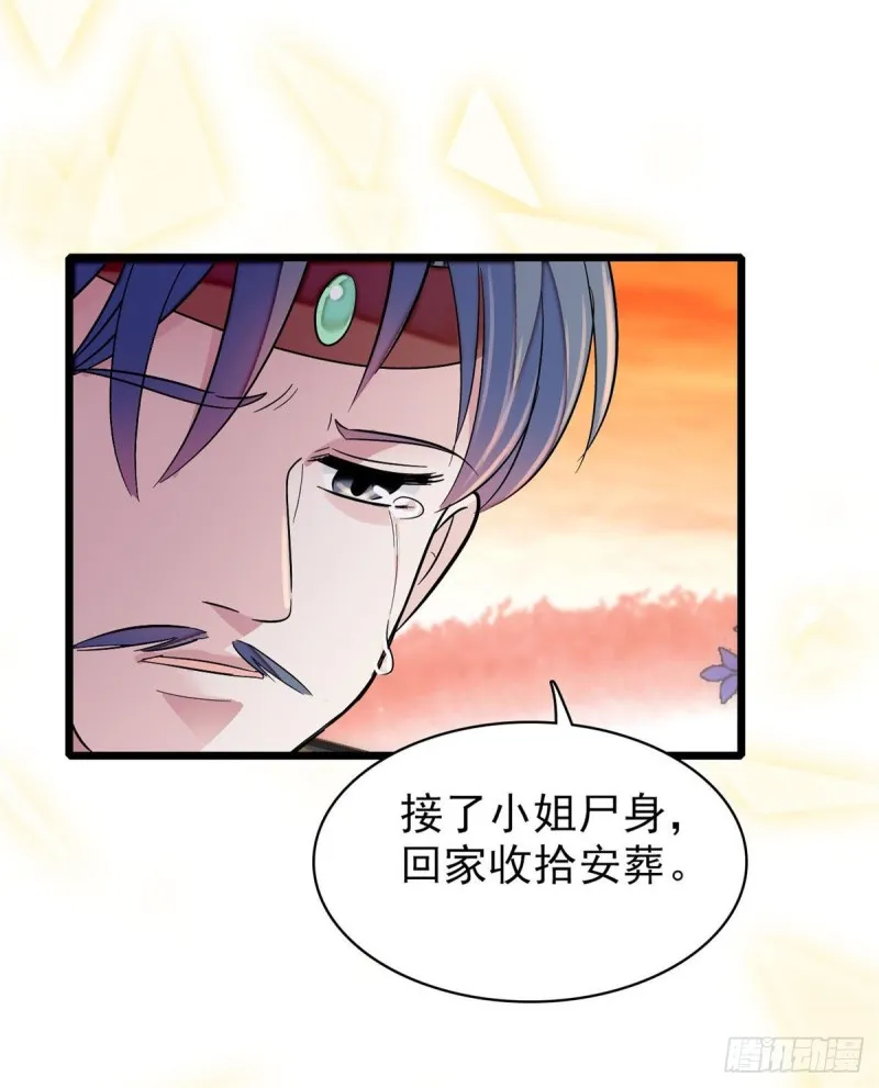 第76话公道来了，可她们不在了 第28页