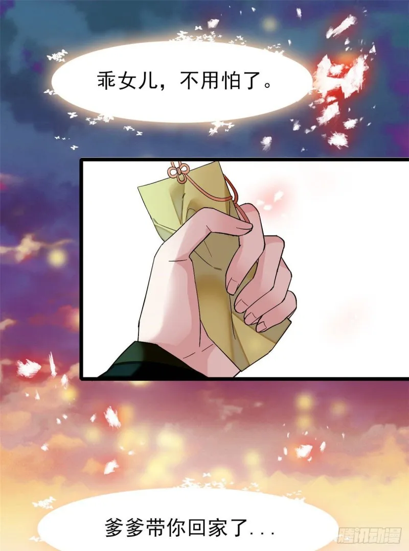 第76话公道来了，可她们不在了 第29页