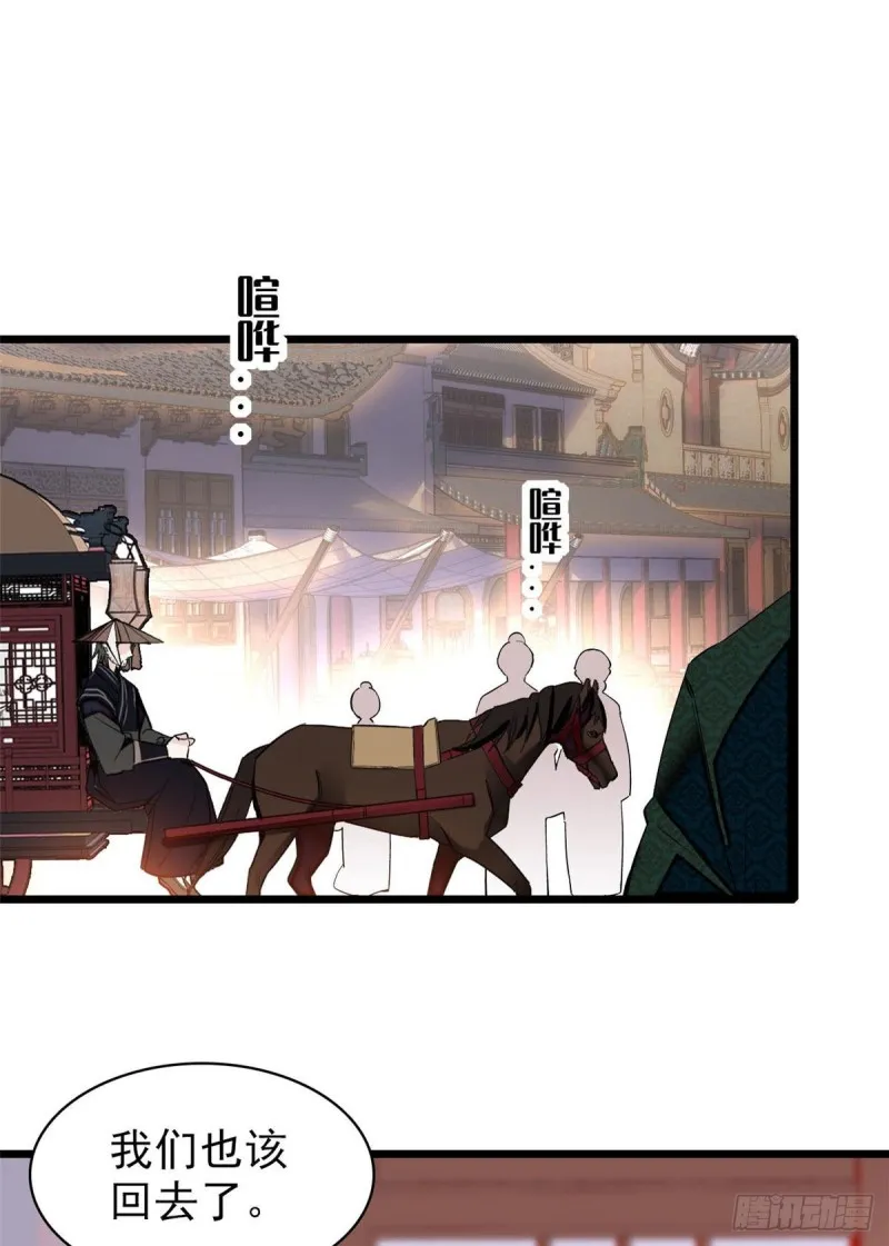 第76话公道来了，可她们不在了 第31页