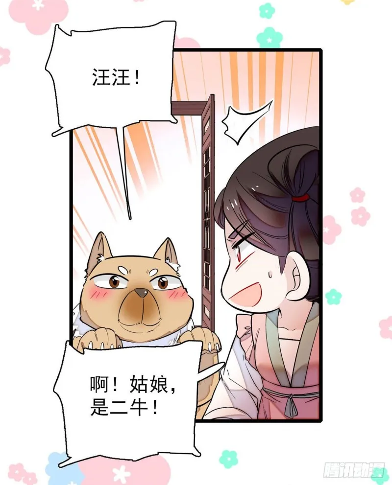 第76话公道来了，可她们不在了 第33页