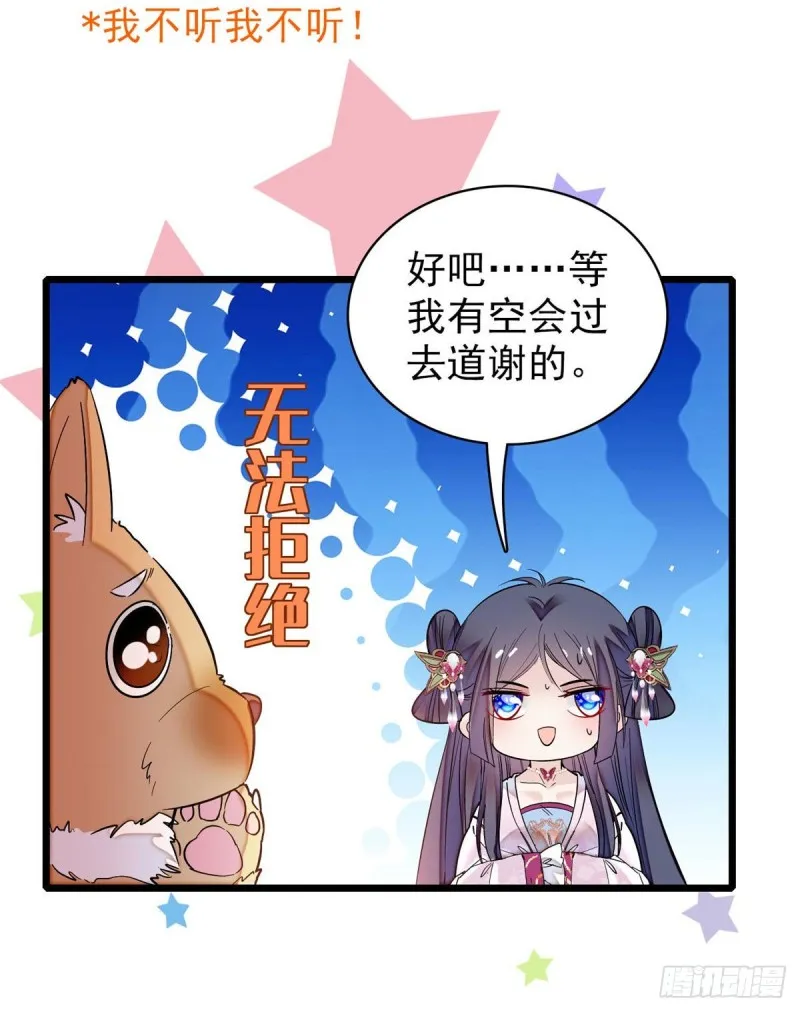 第76话公道来了，可她们不在了 第50页