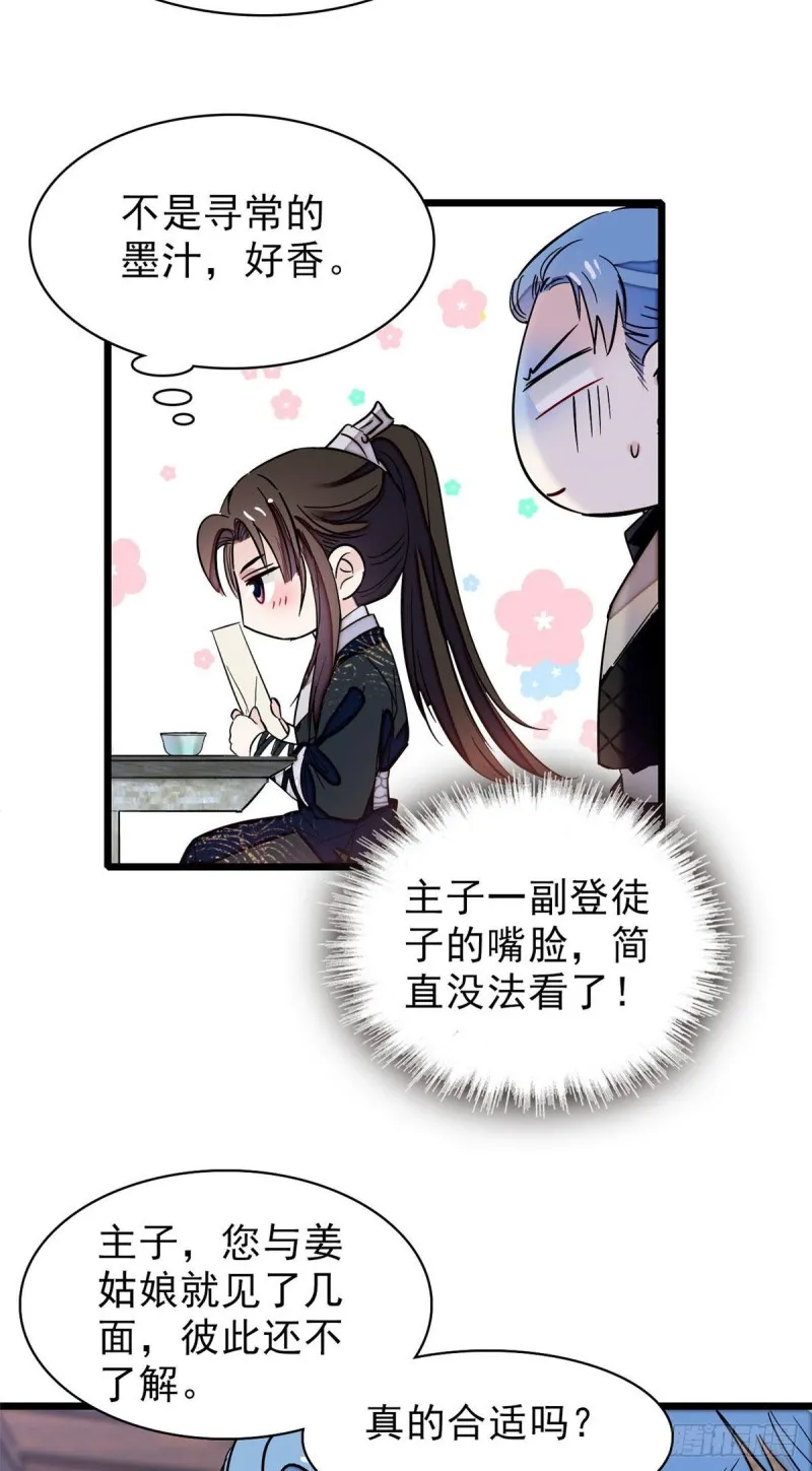 第76话公道来了，可她们不在了 第58页