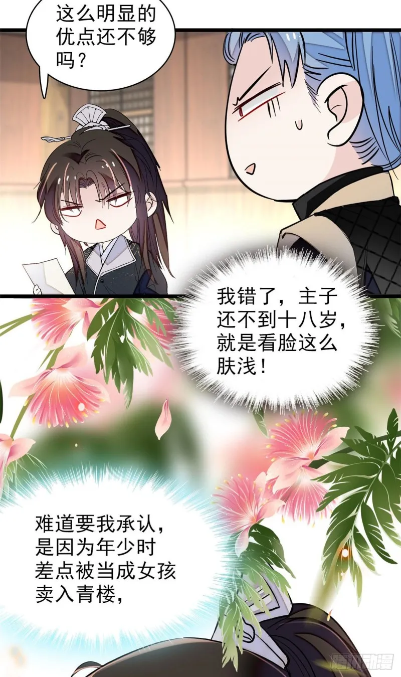 第76话公道来了，可她们不在了 第61页