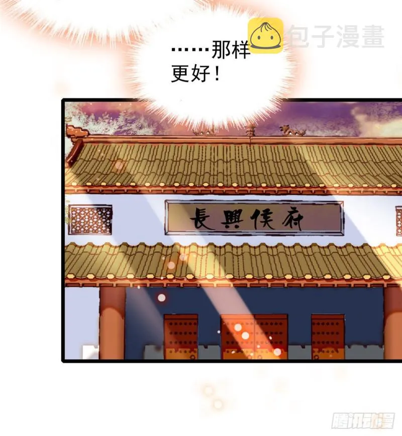 第77话 要不要认识一下我儿子 第6页