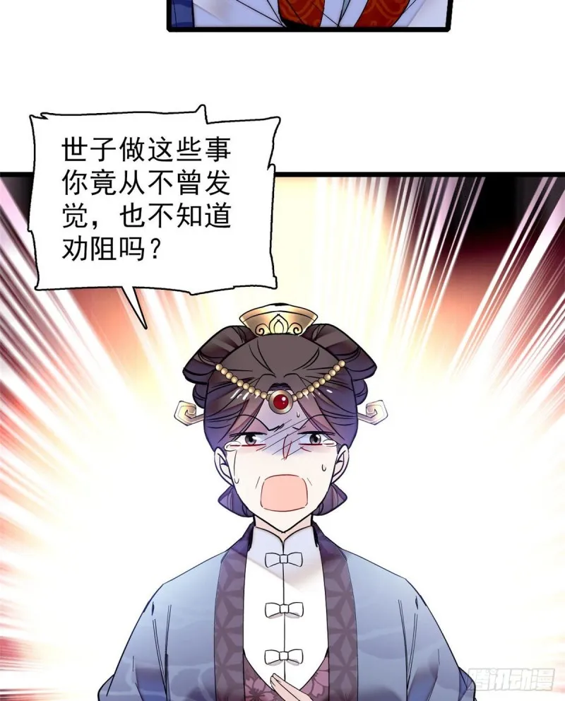 第77话 要不要认识一下我儿子 第8页
