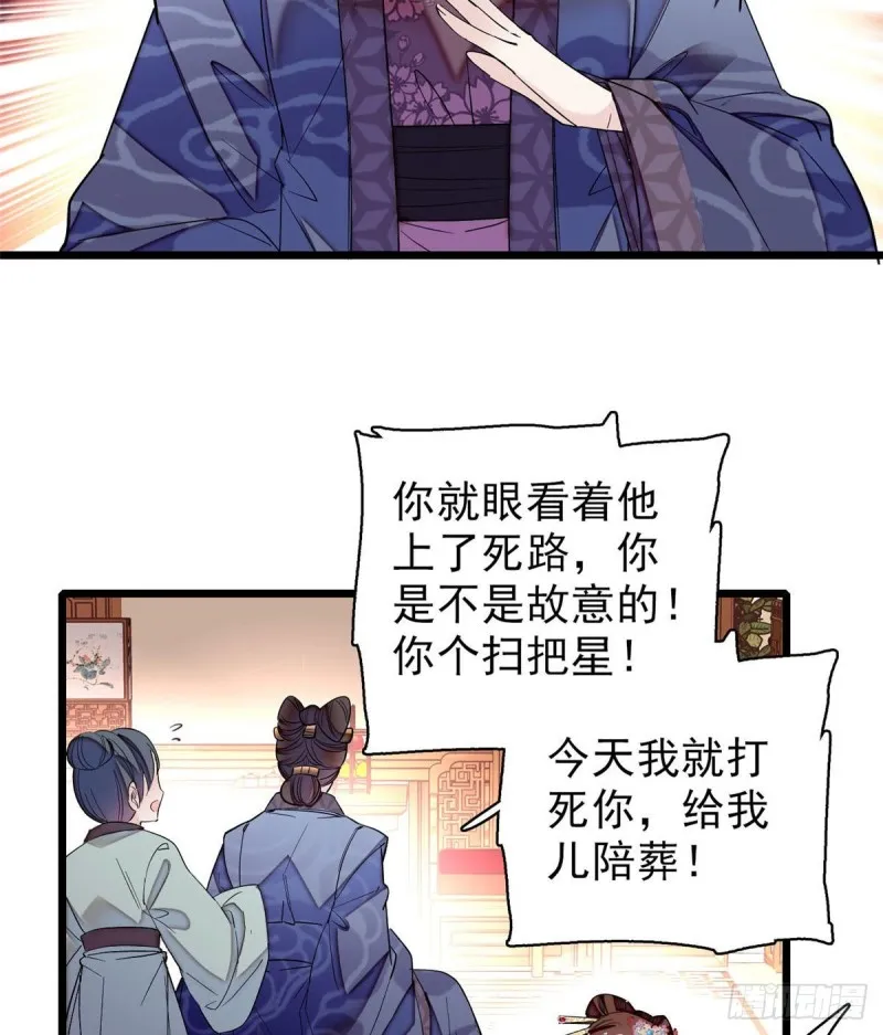 第77话 要不要认识一下我儿子 第9页