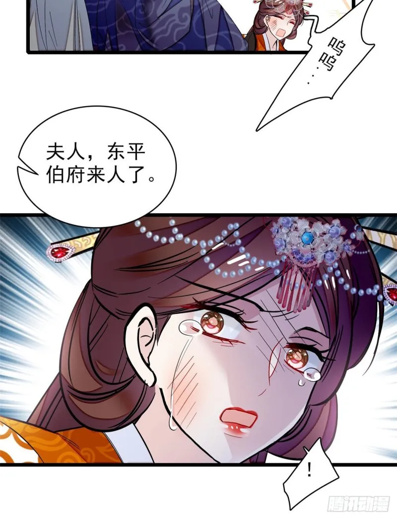 第77话 要不要认识一下我儿子 第10页