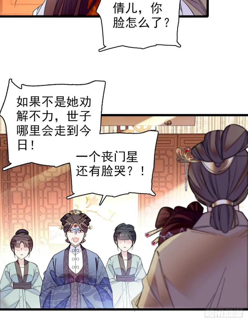 第77话 要不要认识一下我儿子 第13页