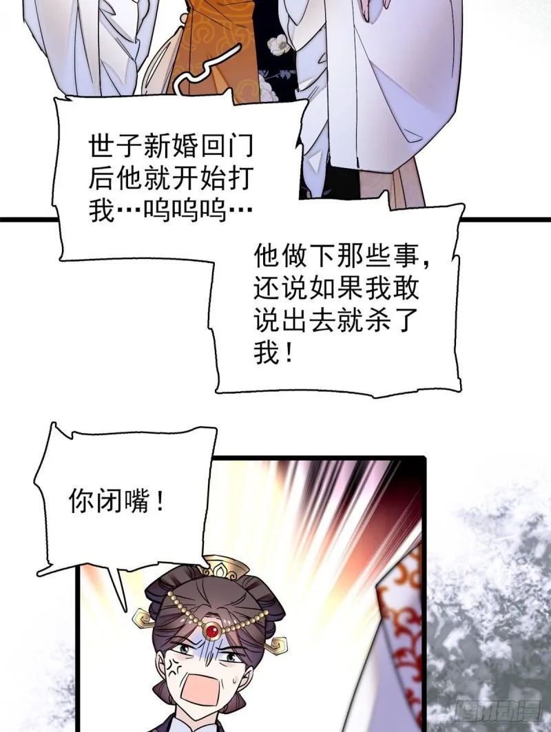 第77话 要不要认识一下我儿子 第16页