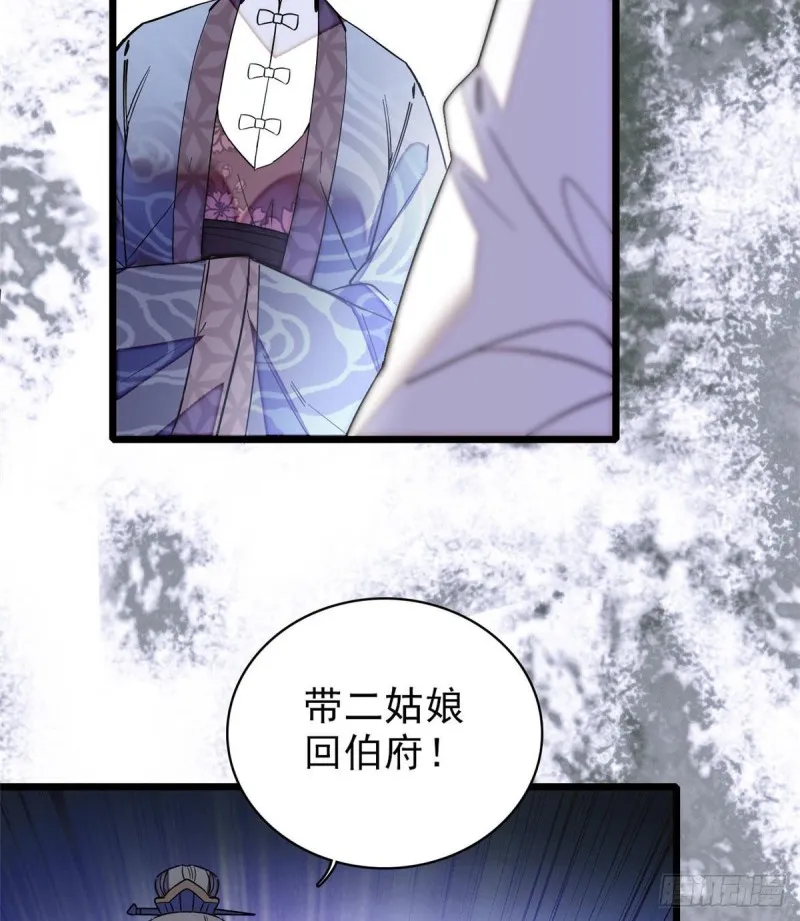 第77话 要不要认识一下我儿子 第17页