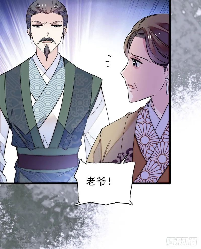 第77话 要不要认识一下我儿子 第18页