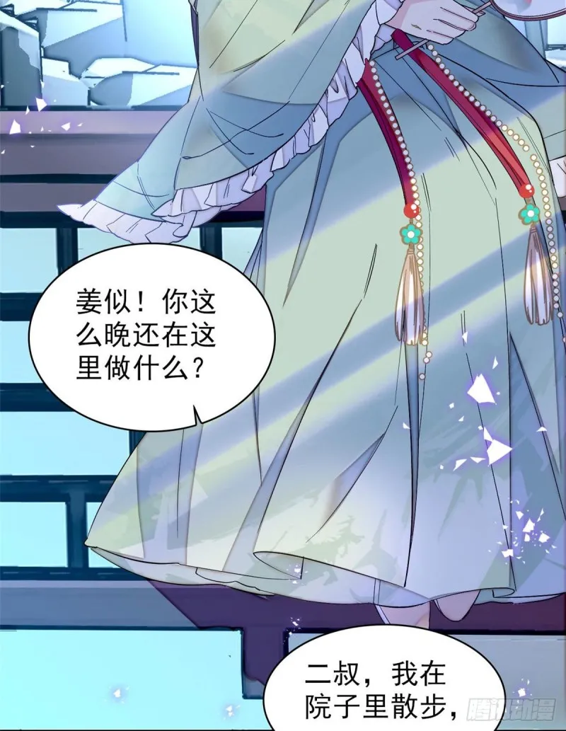 第77话 要不要认识一下我儿子 第25页