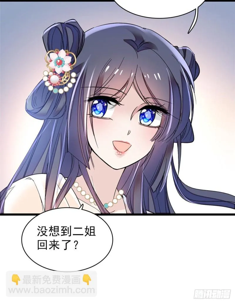 第77话 要不要认识一下我儿子 第26页